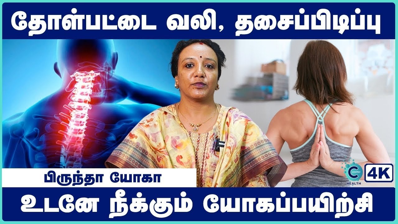 தோள்பட்டை வலியை நிரந்தரமாக விரட்ட ஓர் அற்புத வழிகாட்டி: உணவு, யோகா மற்றும் முத்திரைகள்!