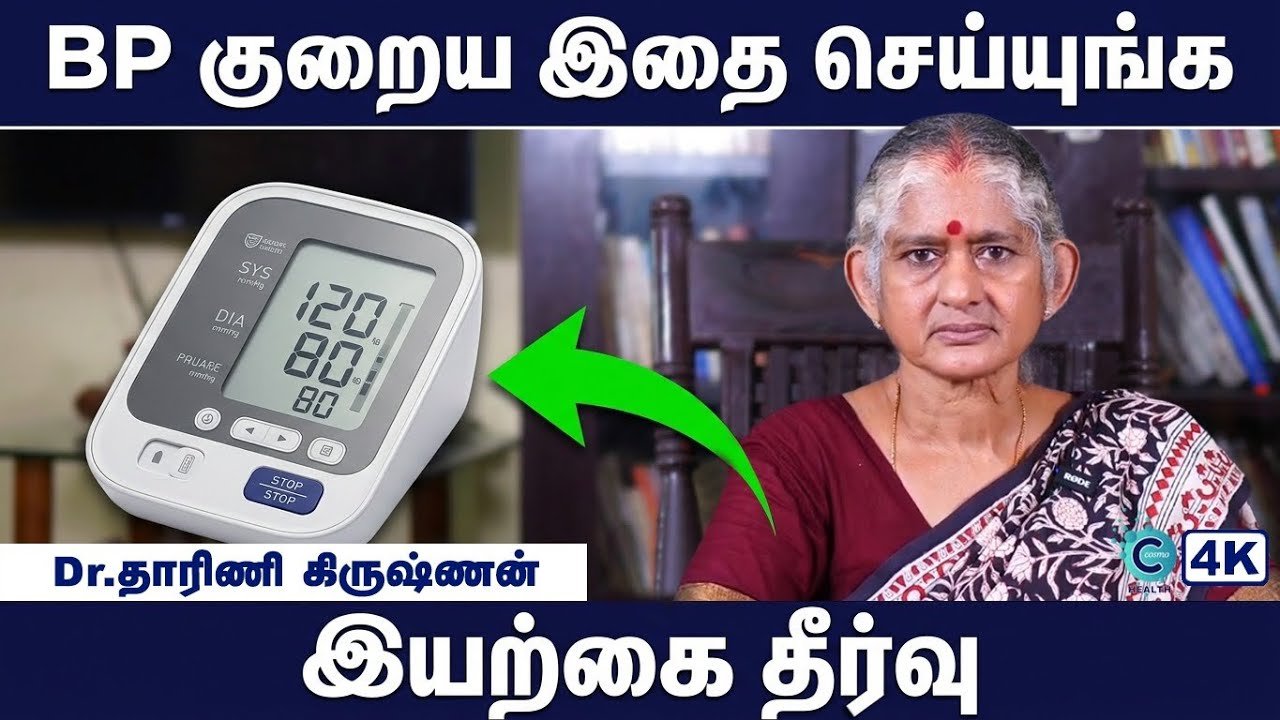 இரத்த கொதிப்பு: அமைதியான கொலையாளியை வெல்வது எப்படி? ஒரு முழுமையான வழிகாட்டி!