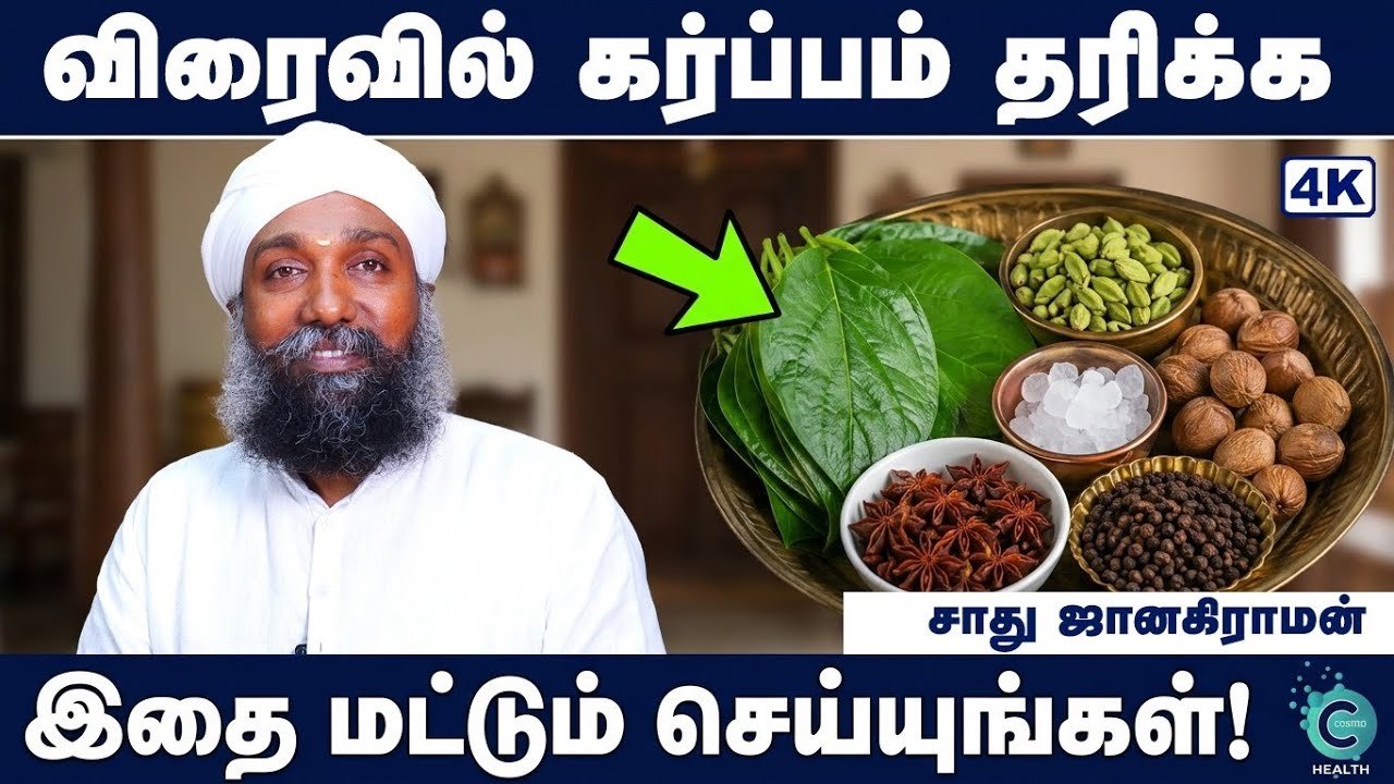 மறைந்த தாம்பூல ரகசியங்கள்: நம் முன்னோர்களின் அபூர்வ ஆரோக்கிய மந்திரம்!