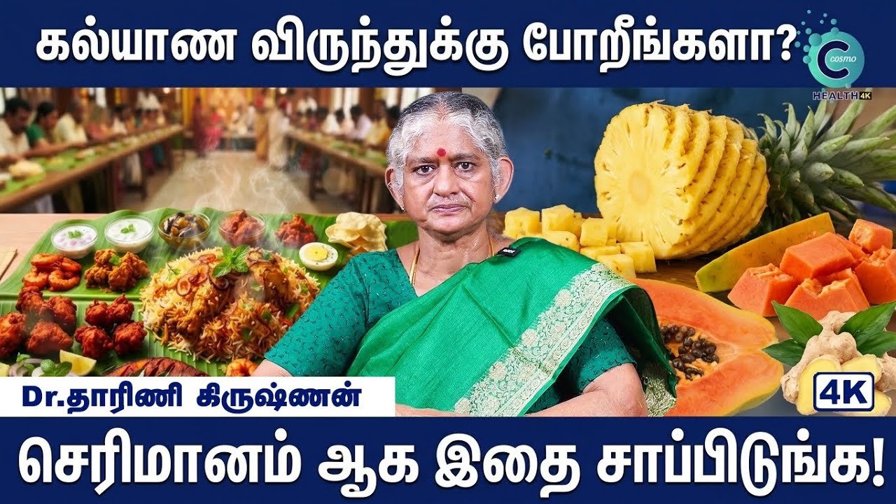 இலை விருந்தை இன்பமாய் ரசிக்க! செரிமான பிரச்சனைகளைத் தவிர்க்கும் ரகசியங்கள்!