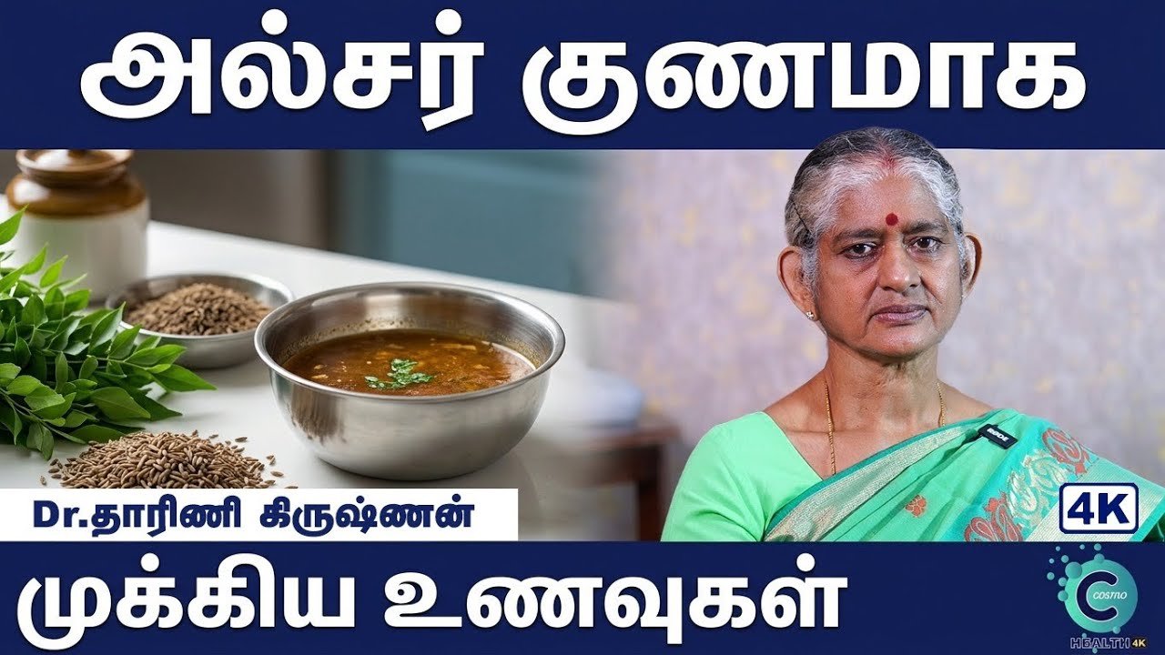 அல்சர் என்னும் அரக்கன்: காரணங்கள், அறிகுறிகள், இயற்கை வழியில் நிரந்தர தீர்வுகள்!