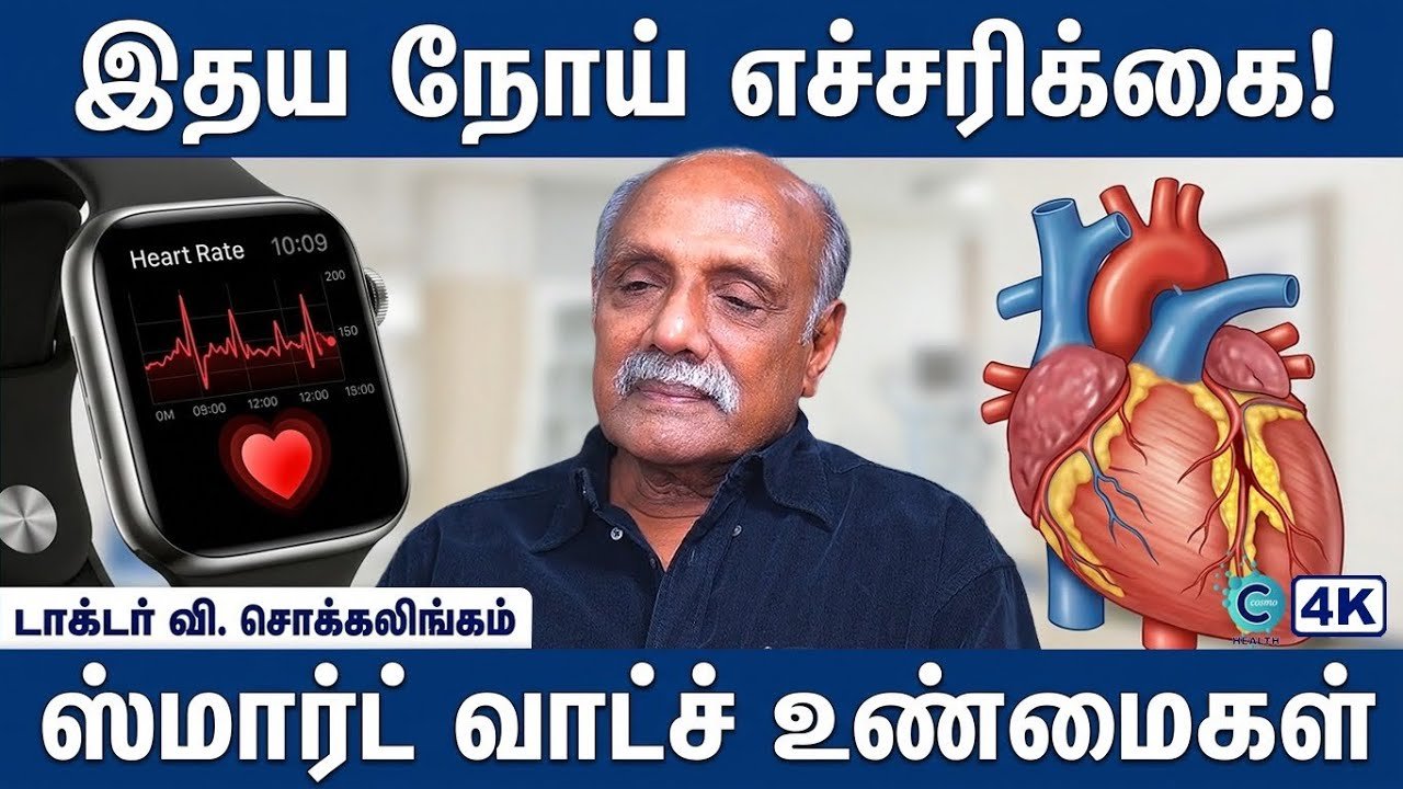ஸ்மார்ட் வாட்ச் தரும் மன உளைச்சல் முதல் திடீர் மாரடைப்பு வரை: ஆரோக்கியத்தின் உண்மை முகம்!